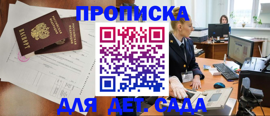 временная регистрация недорого в Балахне